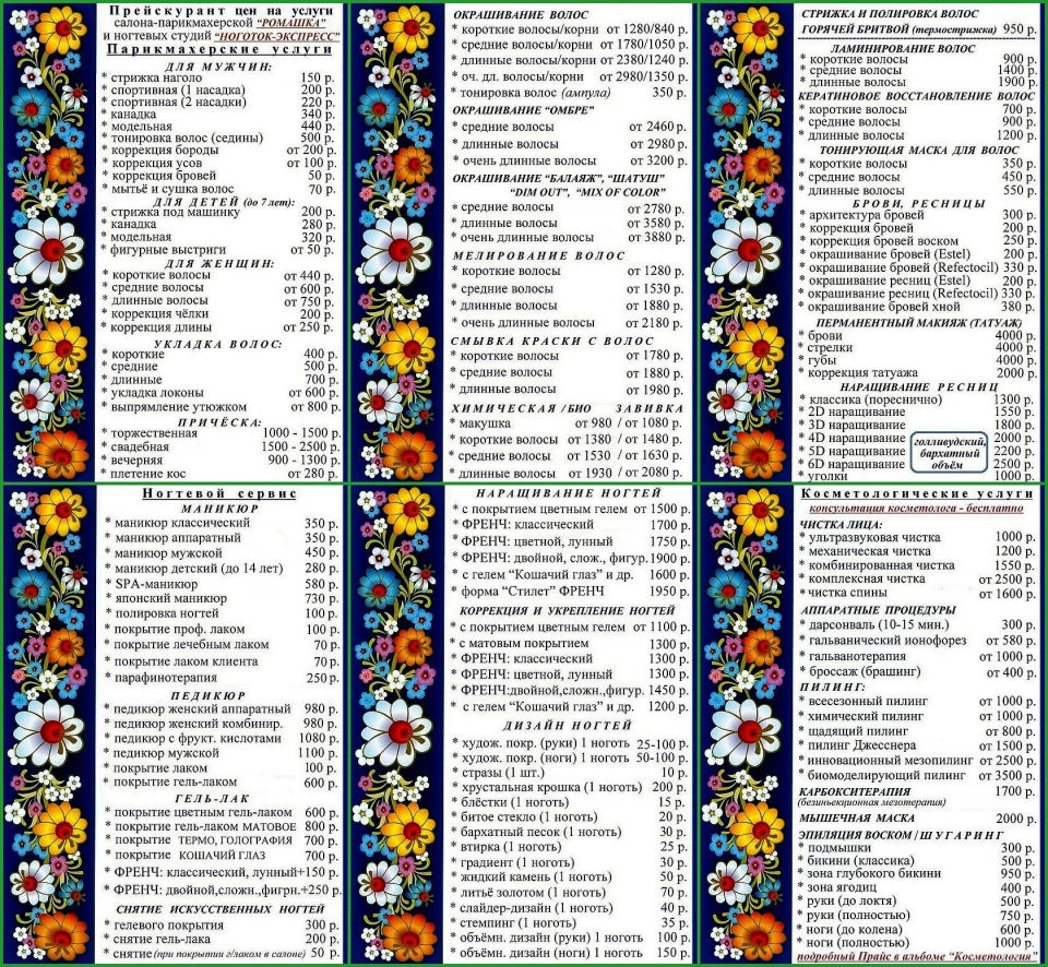 🏆 Салон-парикмахерская Ромашка: цены на услуги, запись и отзывы на  Stilistic.ru